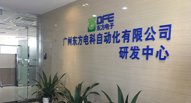 廣(guang)州東方(fang)電(dian)科(ke)自動(dòng)化有(yǒu)限(xian)公(gōng)司
